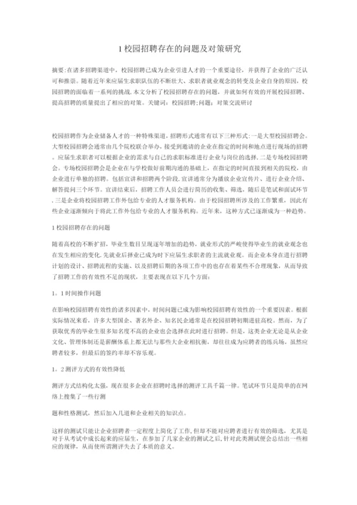 企业面对校招的问题及解决方案.docx