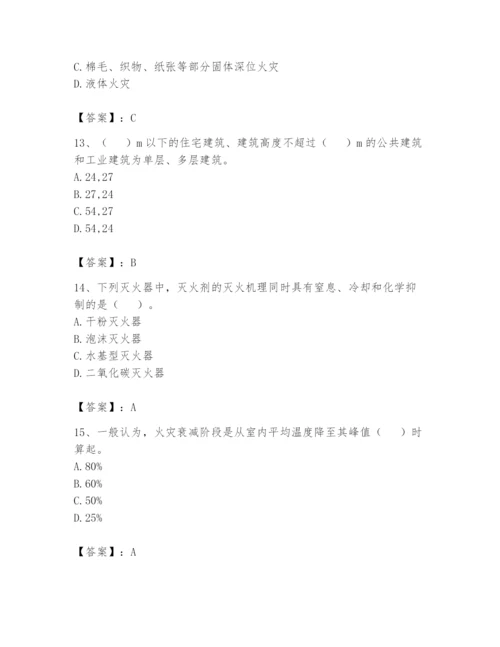 注册消防工程师之消防安全技术实务题库往年题考.docx