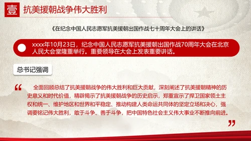 中国人民站起来抗美援朝党史PPT党课