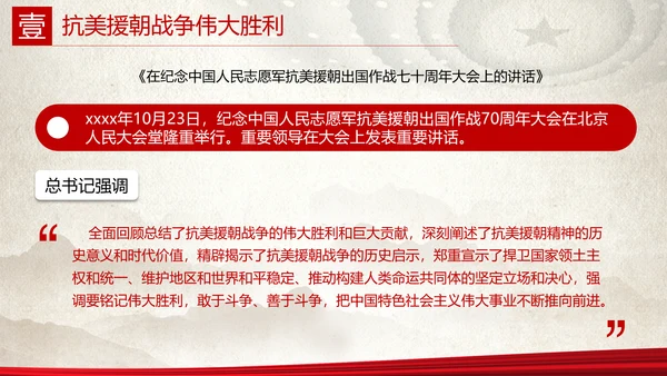 中国人民站起来抗美援朝党史PPT党课