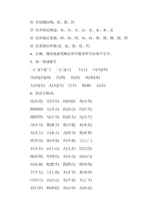 语文一年级上册全册《知识重点》汇总.docx