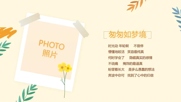 卡通手绘风青春旅游毕业季动态PPT