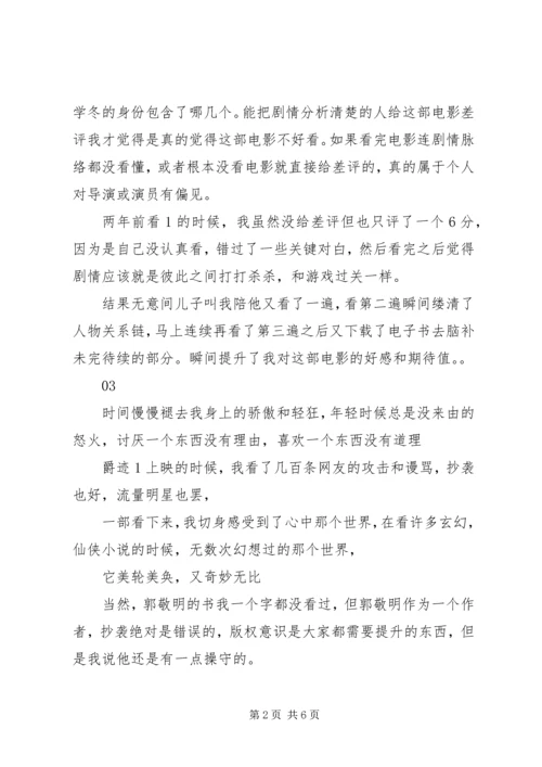 爵迹2观后感精选.docx