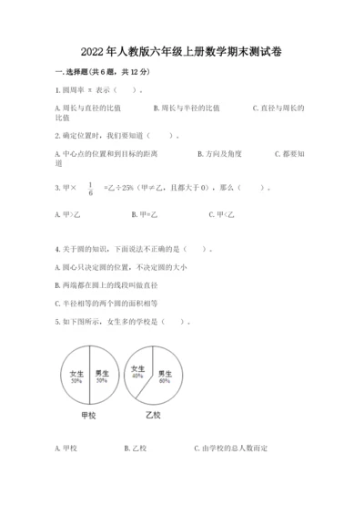 2022年人教版六年级上册数学期末测试卷【夺冠】.docx