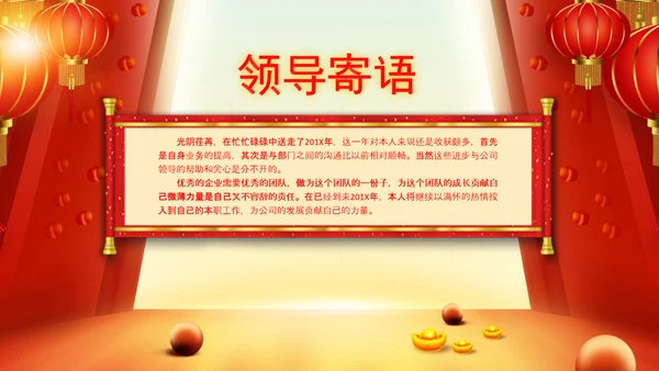 年会2023颁奖庆典开门红春节晚会PPT