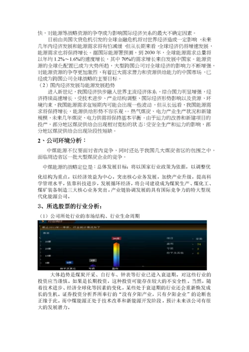 某公司证券投资股票分析报告.docx