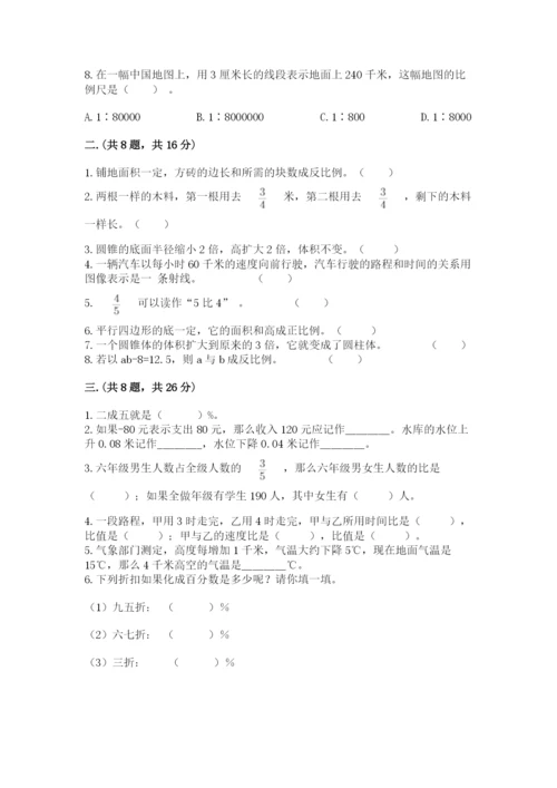 人教版六年级数学小升初试卷及1套参考答案.docx