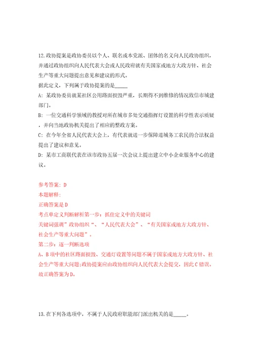 浙江台州玉环市体育事业发展中心及下属事业单位招考聘用编外人员模拟试卷附答案解析9