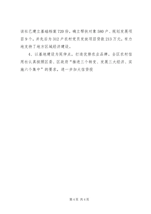 二00五年上半年农村信用联社工作总结.docx