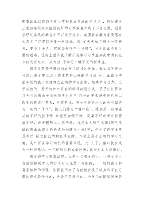 四年级孩子好的学习方法有哪些.docx