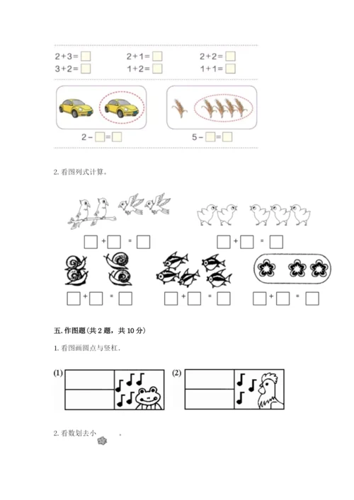 北师大版一年级上册数学期中测试卷及答案（考点梳理）.docx