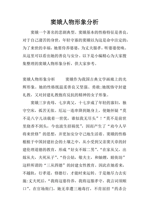 窦娥人物形象分析