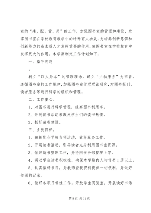 篇一：小学图书管理工作计划.docx