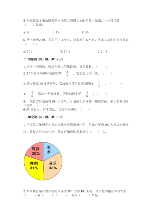 小学六年级数学上册期末考试卷附完整答案【全优】.docx