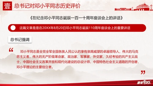 中国特色社会主义百年党史党课PPT模板
