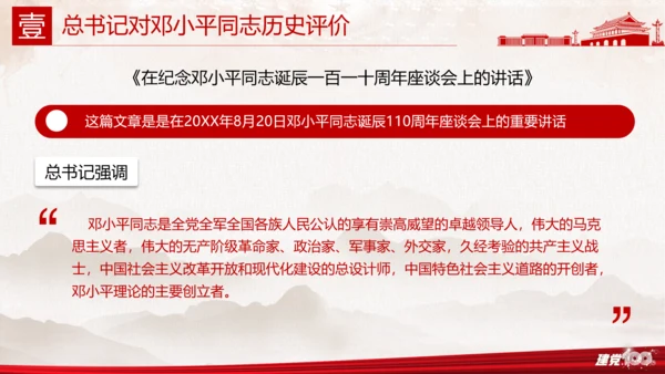 中国特色社会主义百年党史党课PPT模板