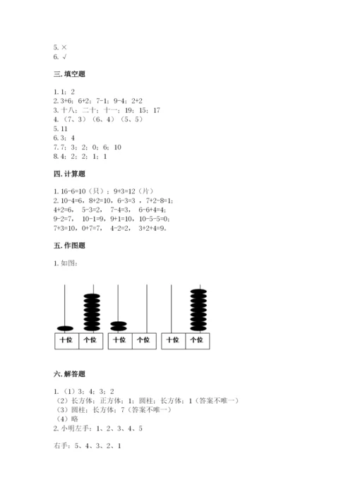 小学数学试卷一年级上册数学期末测试卷（考试直接用）.docx