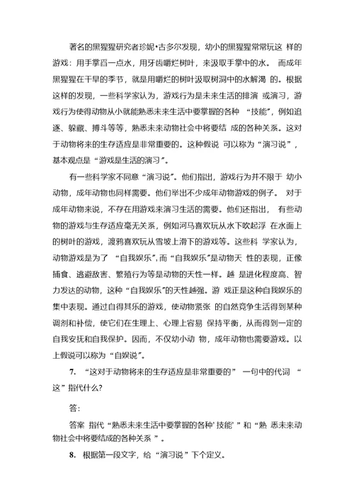 高一语文必修三练习双基限时练12动物游戏之谜含答案