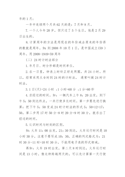 冀教版三年级数学下册电子课本课件（完整）.docx