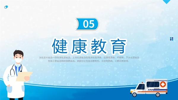 蓝简约医疗医院医生护士消化道出血护理学习培训课件模板