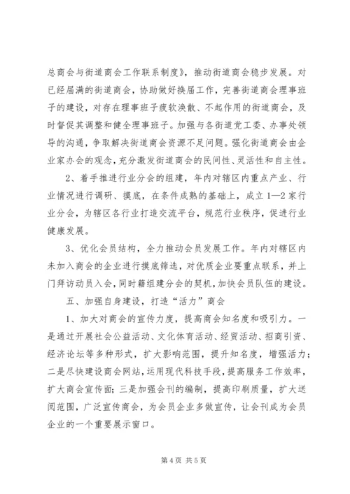 总商会（工商联）工作计划 (4).docx