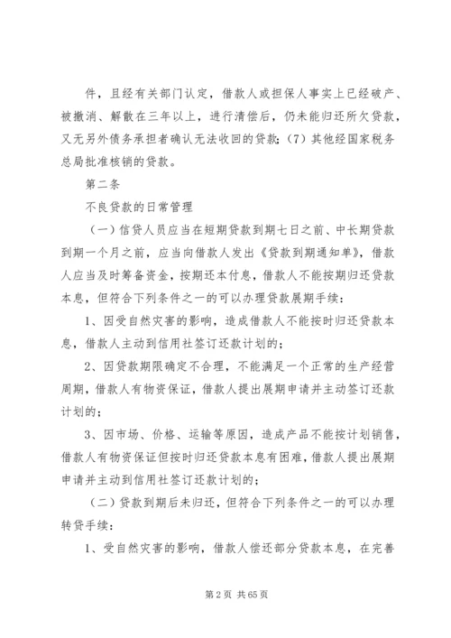 信用社(银行)风险防范措施[小编推荐].docx