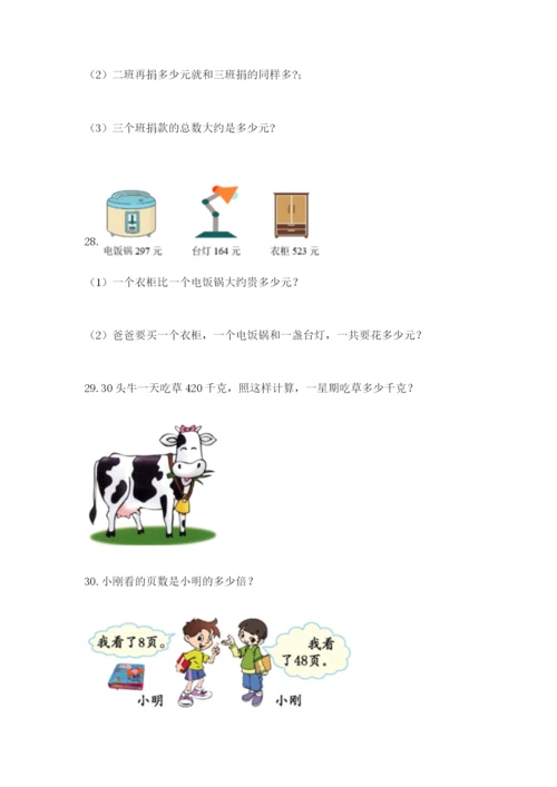 小学三年级数学应用题大全（轻巧夺冠）.docx