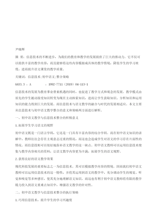 信息技术与初中语文教学的整合研究.docx