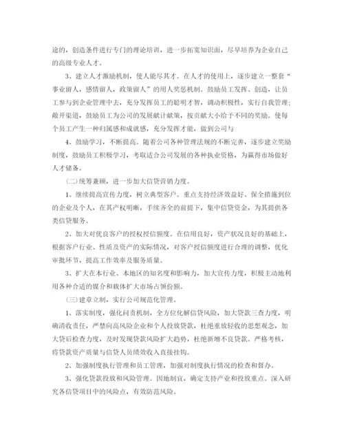 精编之贷款公司年终总结范文3篇.docx