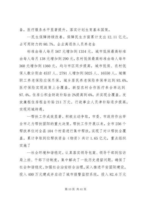 县政府换届工作报告.docx