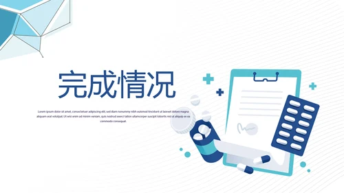 蓝色简约大方医疗医药工作汇报动态PPT