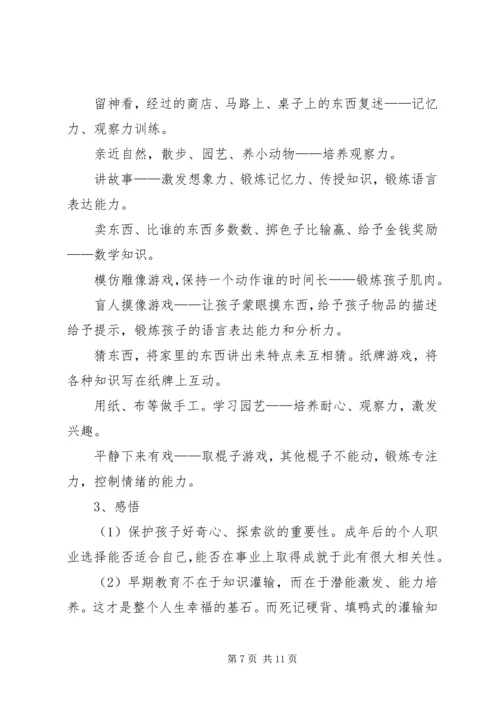 早期教育读后感 (3).docx