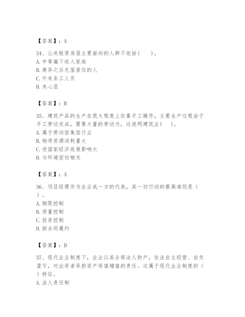 2024年初级经济师之初级建筑与房地产经济题库及答案（有一套）.docx