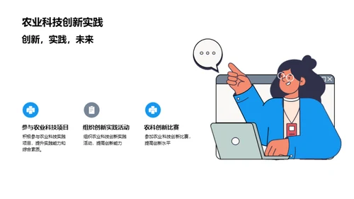 农业科技的应用与发展