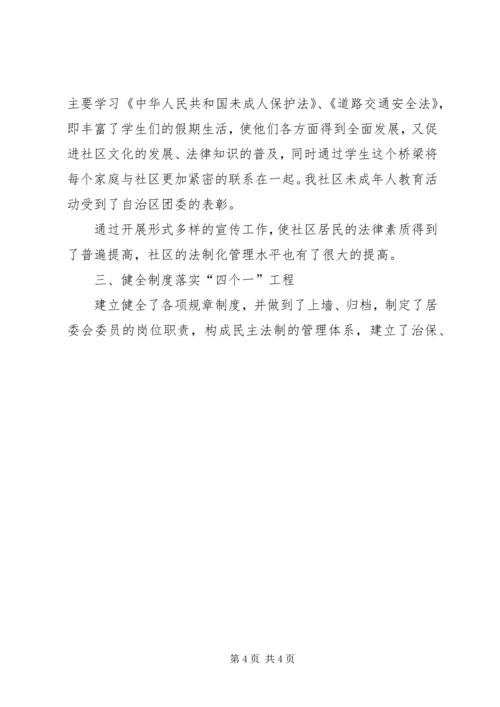 二00五年XX县区额敏镇上户路社区“四五”普法工作汇报.docx