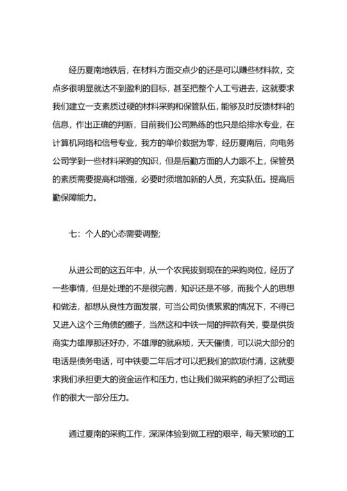 公司物资采购工作计划怎么写.docx