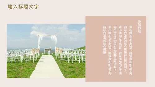 轻奢婚礼主题策划PPT模板
