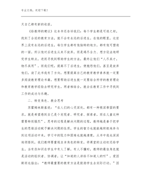 2024年教师师德培训心得优选例文13篇文档选编.docx