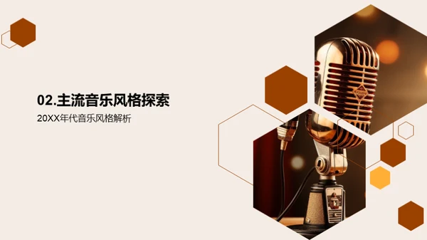 流行音乐的历史脉络