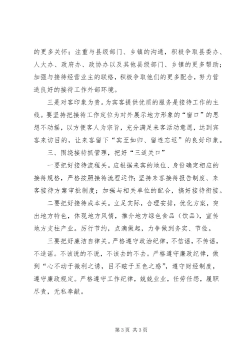 基层政务接待工作心得体会 (4).docx