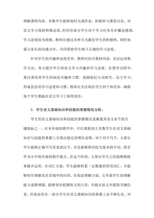 小学五年级语文学情分析.docx