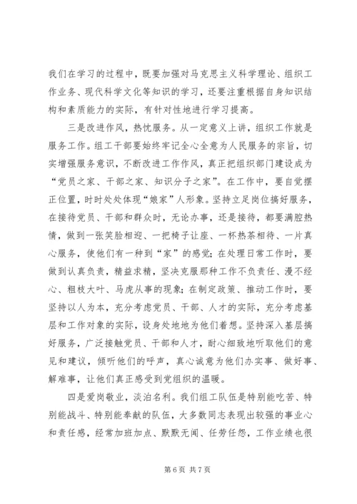 乡镇组织委员座谈会致辞.docx