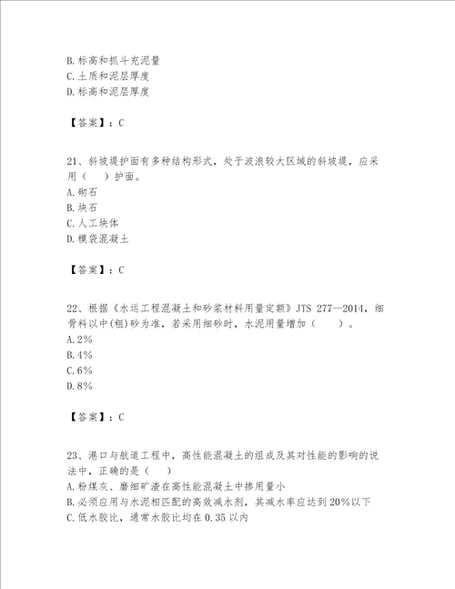 一级建造师之一建港口与航道工程实务题库含完整答案（夺冠）