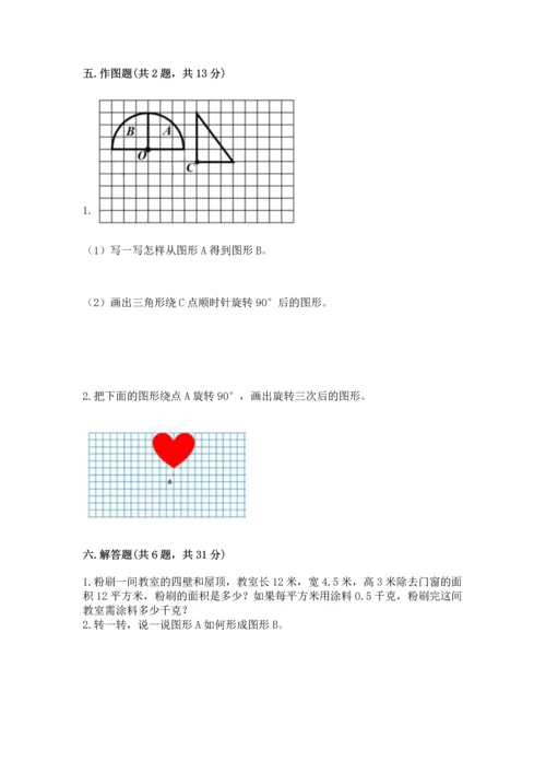 人教版五年级下册数学期末测试卷附答案（巩固）.docx