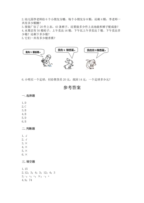 人教版数学二年级上册期末测试卷附答案ab卷.docx