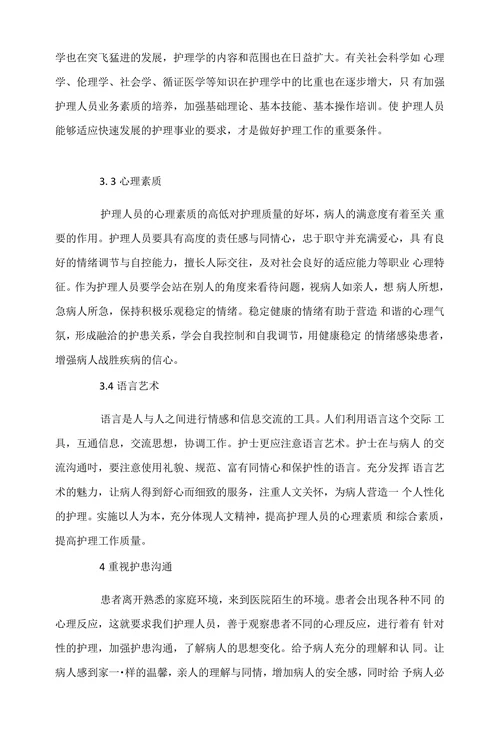 人文关怀在中医护理中的应用