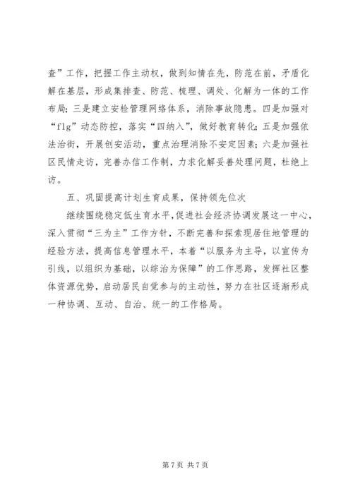 社区办事处经济发展工作计划.docx