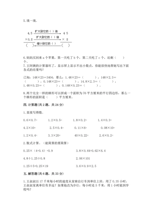 人教版五年级上册数学期末测试卷带答案（基础题）.docx