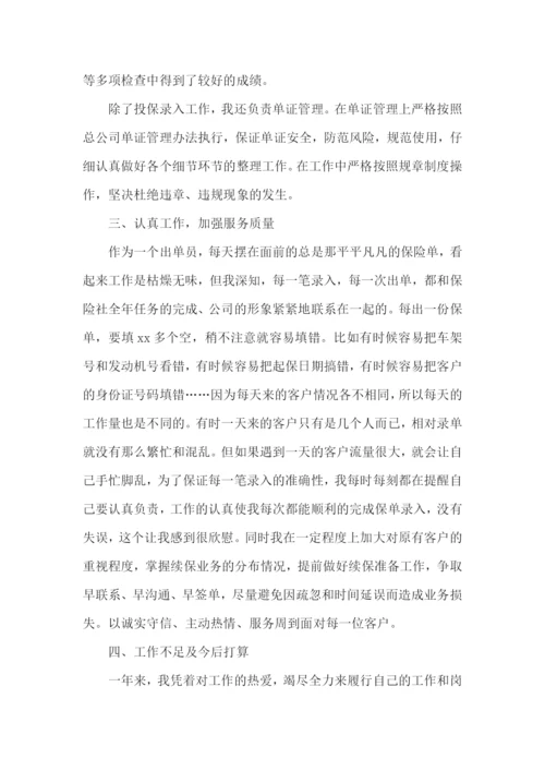 保险公司个人述职报告(集合11篇).docx