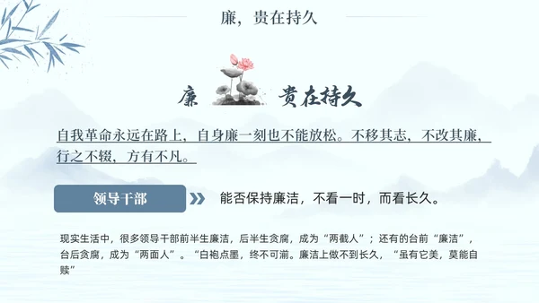 水墨荷花党员干部廉洁警示教育党建培训课件PPT